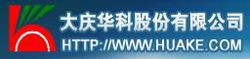 大慶華科股份有限公司
