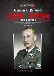 萊因哈德·海德里希傳 萊因哈德·海德里希傳