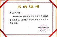 黃正文[四川長城環境科學與工程研究所所長]