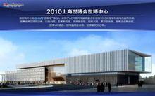 2010年上海世博會項目