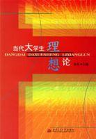 當代大學生理想論 當代大學生理想論