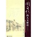閩文化的人文解讀 閩文化的人文解讀