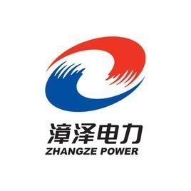 山西漳澤電力股份有限公司
