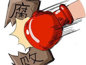 廉潔從業 廉潔從業