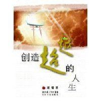 《創造超越的人生》