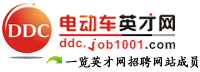 電動車人才網 電動車人才網