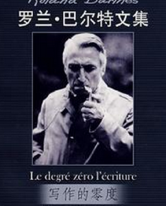 零度寫作 零度寫作
