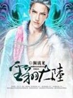 聖翔大陸 聖翔大陸