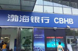 渤海銀行 渤海銀行