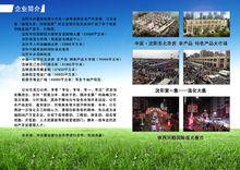 中國&middot;瀋陽東北農資農產品特色產品大市場