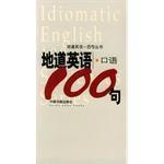 地道英語口語100句 地道英語口語100句