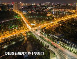 白鹿洞街道 白鹿洞街道