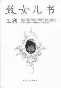 致女兒書 致女兒書