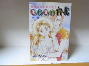 GOGO台北 GOGO台北