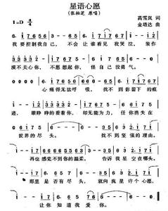 《星語心愿》簡譜