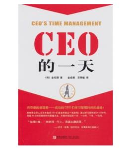 CEO的一天 CEO的一天