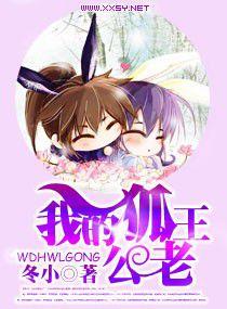 我的狐王老公 我的狐王老公