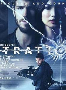 斯特拉頓[2016年美國電影]