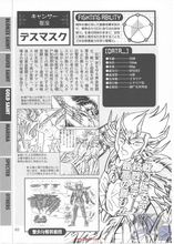 聖鬥士星矢大全迪斯馬斯克