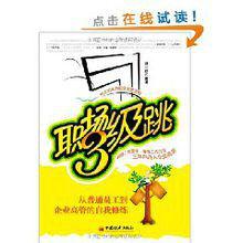 職場三級跳 職場三級跳