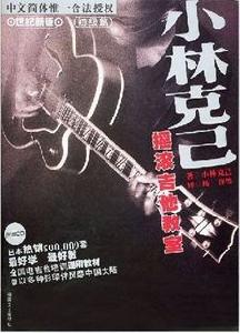 小林克己 小林克己