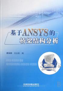 基於ANSYS的橋樑結構分析