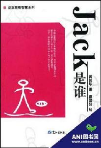 Jack是誰 Jack是誰