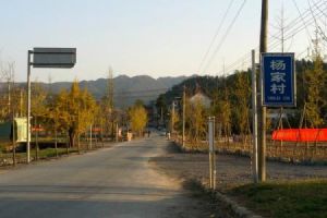 楊家村[湖南省郴州市宜章縣麻田鎮下轄村]