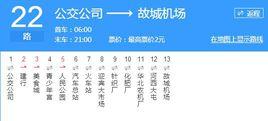 衡水公交22路 衡水公交22路