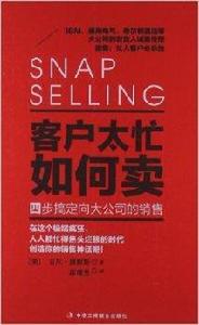 客戶太忙如何賣 客戶太忙如何賣