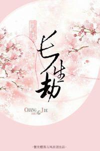 長生劫&middot;櫻散四季    海報