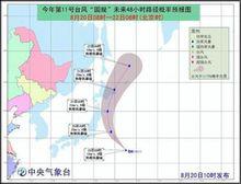 圓規[2016第11號颱風]