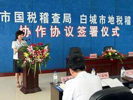 白城市國家稅務局 白城市國家稅務局
