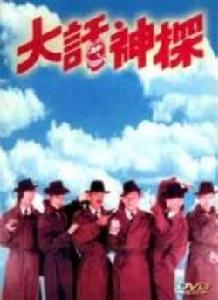 《大話神探》