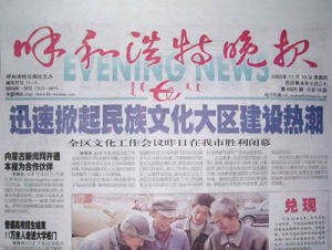 《呼和浩特晚報》