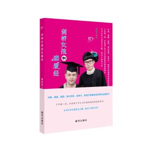 劍橋女孩的戀愛經 劍橋女孩的戀愛經