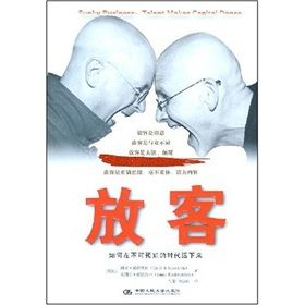 《放客:如何在不可預知的時代活下來》 《放客:如何在不可預知的時代活下來》