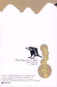《北極烏鴉的故事》 《北極烏鴉的故事》
