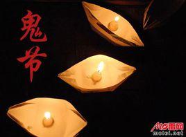 中國鬼節 中國鬼節