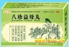 八珍益母十全丸 八珍益母十全丸