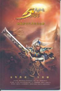 傳奇背景 傳奇背景