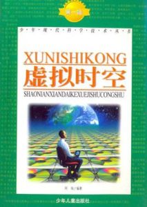 虛擬時空第一輯 虛擬時空第一輯