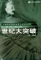 世紀大突破 世紀大突破
