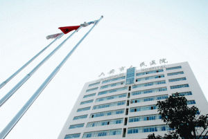 六安市人民醫院 六安市人民醫院