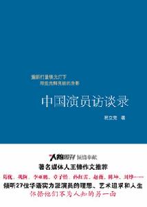 《中國演員訪談錄》