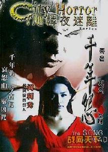 《千年怨河利秀》 《千年怨河利秀》