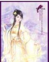 穿越之我的十二宮美男