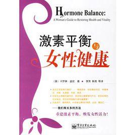 激素平衡與女性健康 激素平衡與女性健康