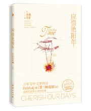 《應惜艷陽年》封面