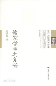 儒家哲學之復興 儒家哲學之復興